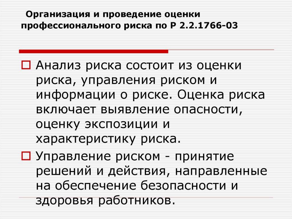 Приказ о проведении оценки профессиональных рисков образец 2022