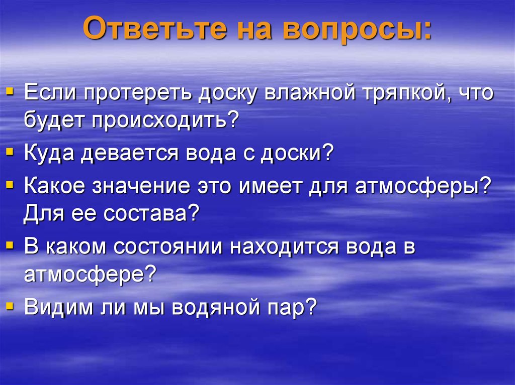 6 класс тепло в атмосфере презентация