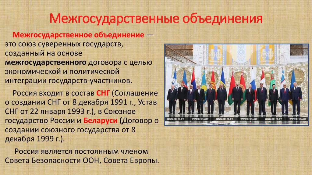 Участие российской федерации в международная организация