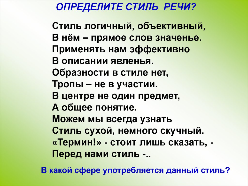 Применять смысл. Как понять слово объективно. Толкование слова объективный. Смысл слова объективно. Напор речи.