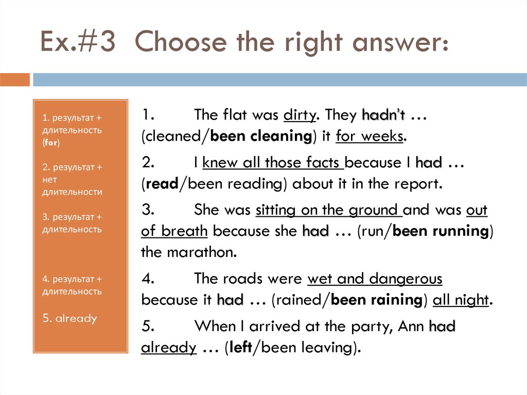 Look and choose the right answer. Choose the right answer ответы. Have been already или have already been. Already между have и been. Left и leave разница.