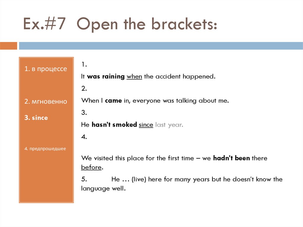 Open the brackets перевод