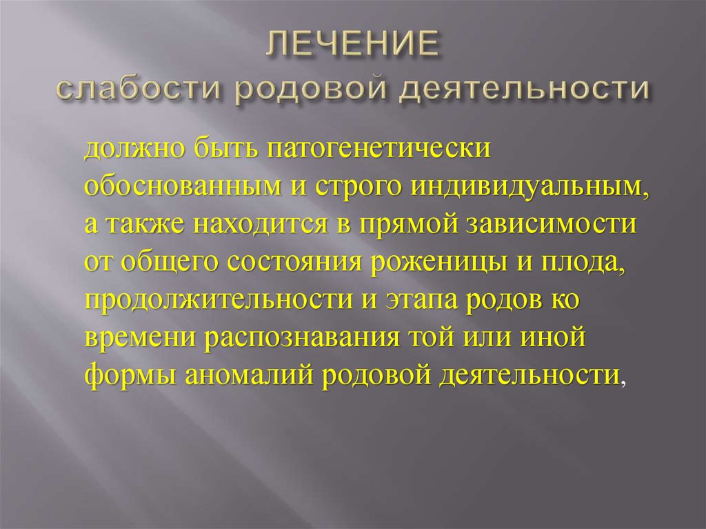 Слабость родовой деятельности презентация