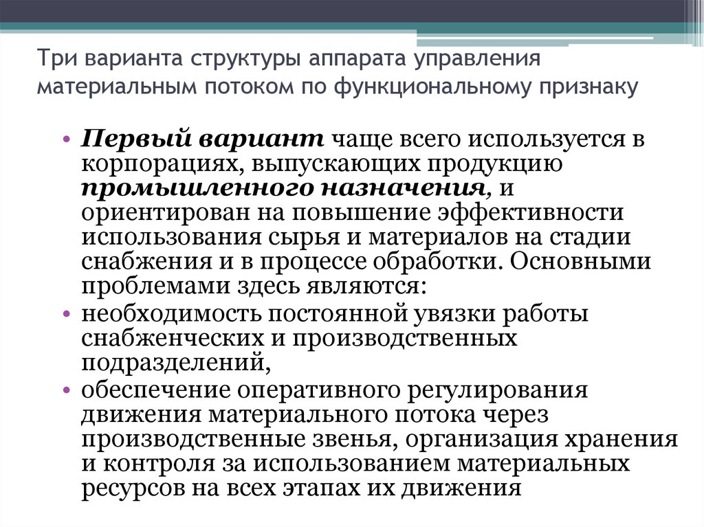 Управление материальных. Аппарат управления. Состав аппарата управления. Основные службы аппарата управления.