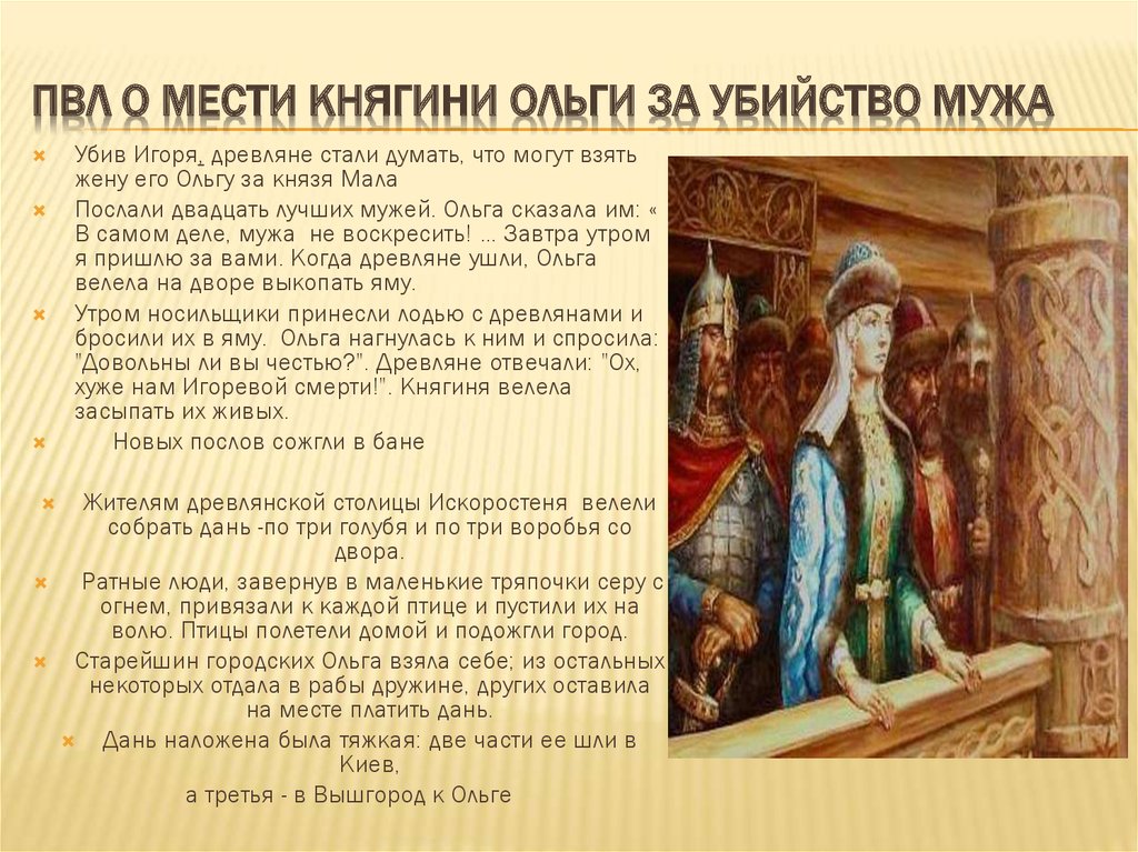 Четвертая месть княгини ольги картинки