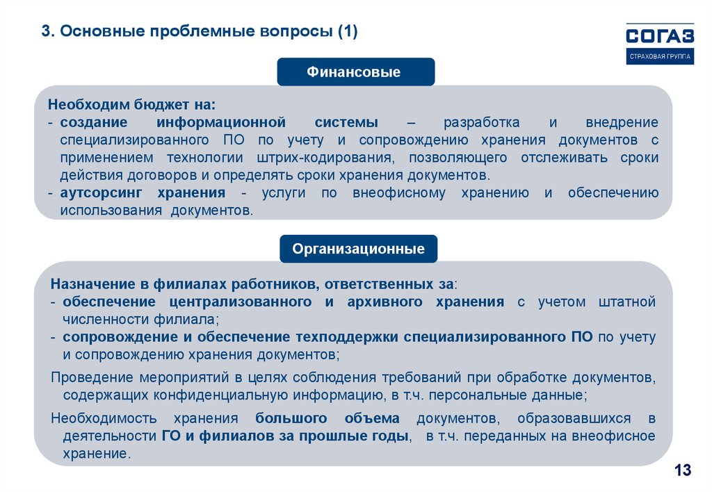 Оказание услуг хранения. Основные системы хранения документов. Договор внеофисное хранение документов. Срок хранения документов содержащих конфиденциальную информацию. Внедрение специализированной документации.