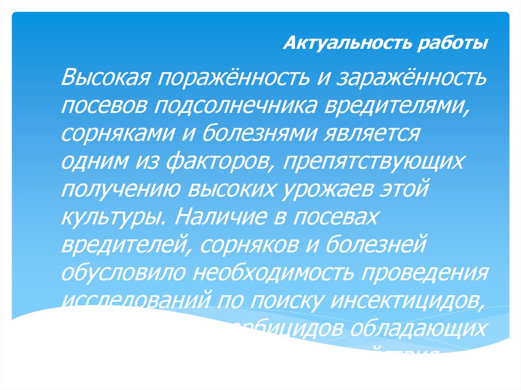 Актуальность работы