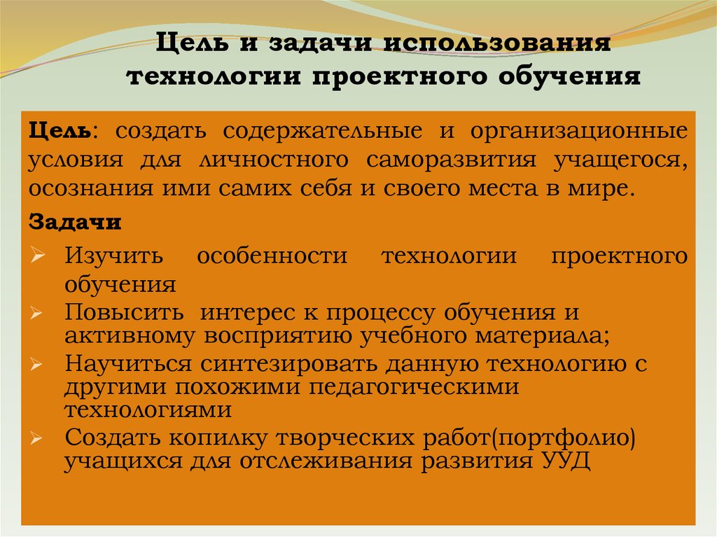 Особенности технологии проектного обучения