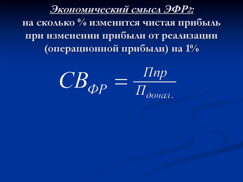 Скольких изменяется. Операционная рентабельность выручки от реализации. Операционная прибыль и чистая прибыль. Прибыль от продаж от операционной деятельности формула. Отношение чистой прибыли к операционной прибыли.