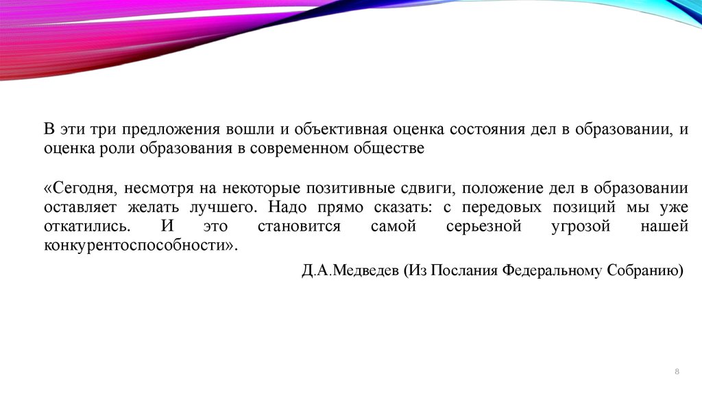 Роль образования в современном обществе. Объективная оценка. Национальное образование это определение.