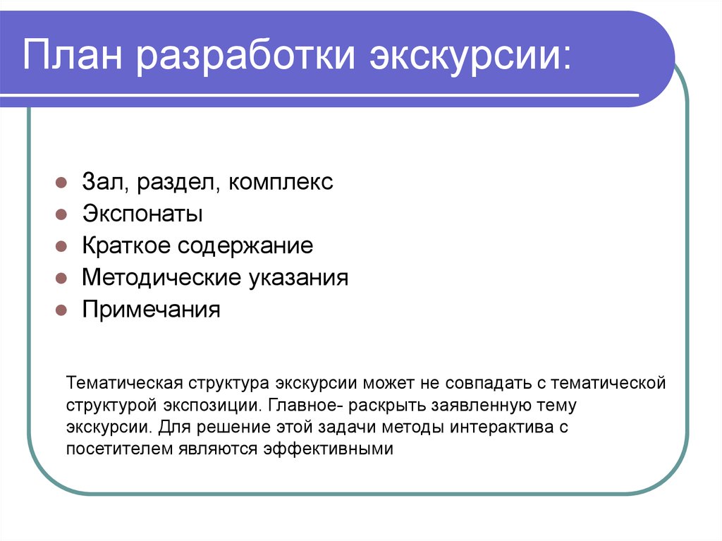 Методическая разработка экскурсии по музею образец