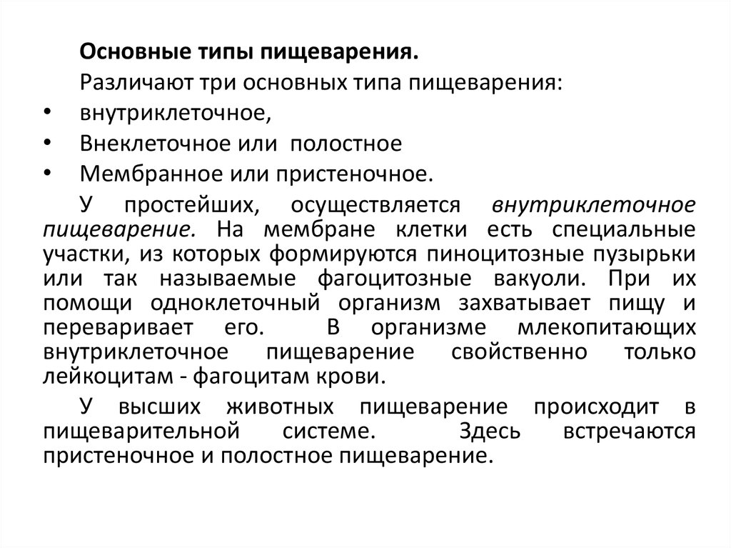 Внутриклеточное пищеварение осуществляют. Внутриклеточное пищеварение. Методы изучения пристеночного пищеварения. Основные методы изучения функций органов пищеварения. Внутриклеточное пищеварение пример.