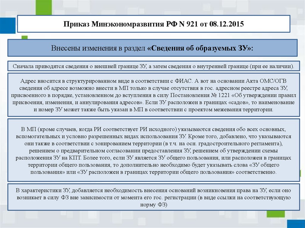 Приказ минэкономразвития технический план