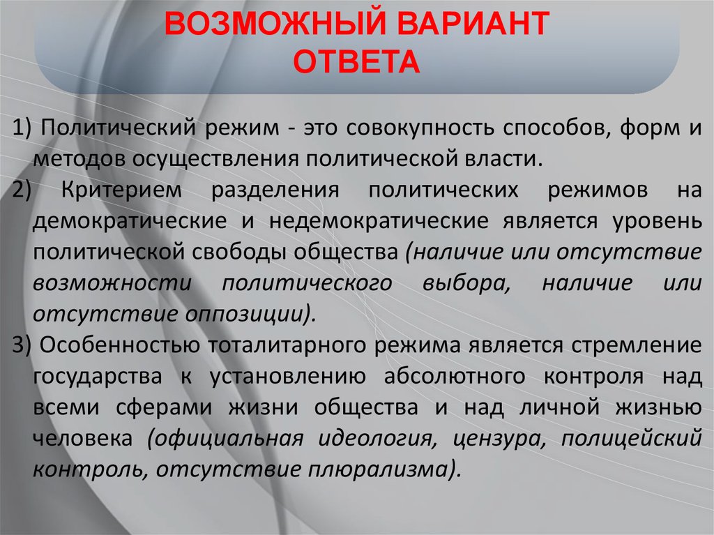 Суждения о демократическом политическом режиме. Политическая система и политический режим. Политические режимы 11 класс Обществознание. Политический режим это в обществознании. Политический режим это совокупность методов и средств.