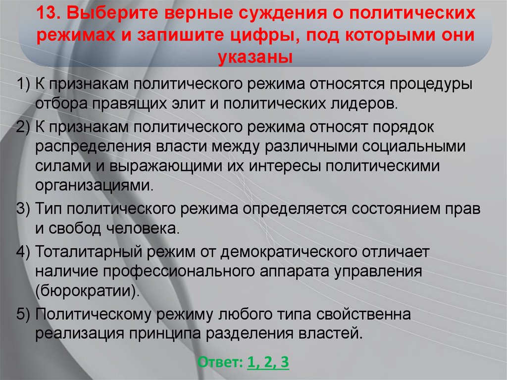 Контрольная работа по теме Политическая жизнь общества. Персонификация власти и политический режим