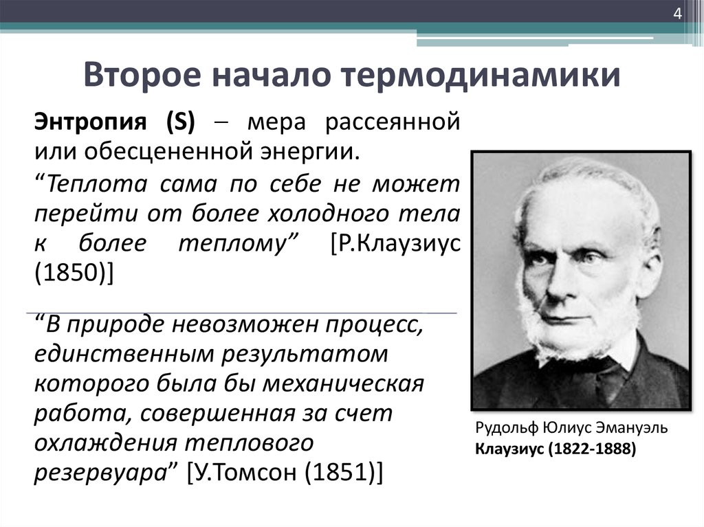 Немец сформулировавший третье начало термодинамики