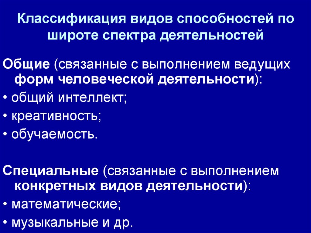 Признаки наличия способностей. Способности по широте. Классификация по широте спектра питания. Способ деятельности спектра. Широта спектра действия.