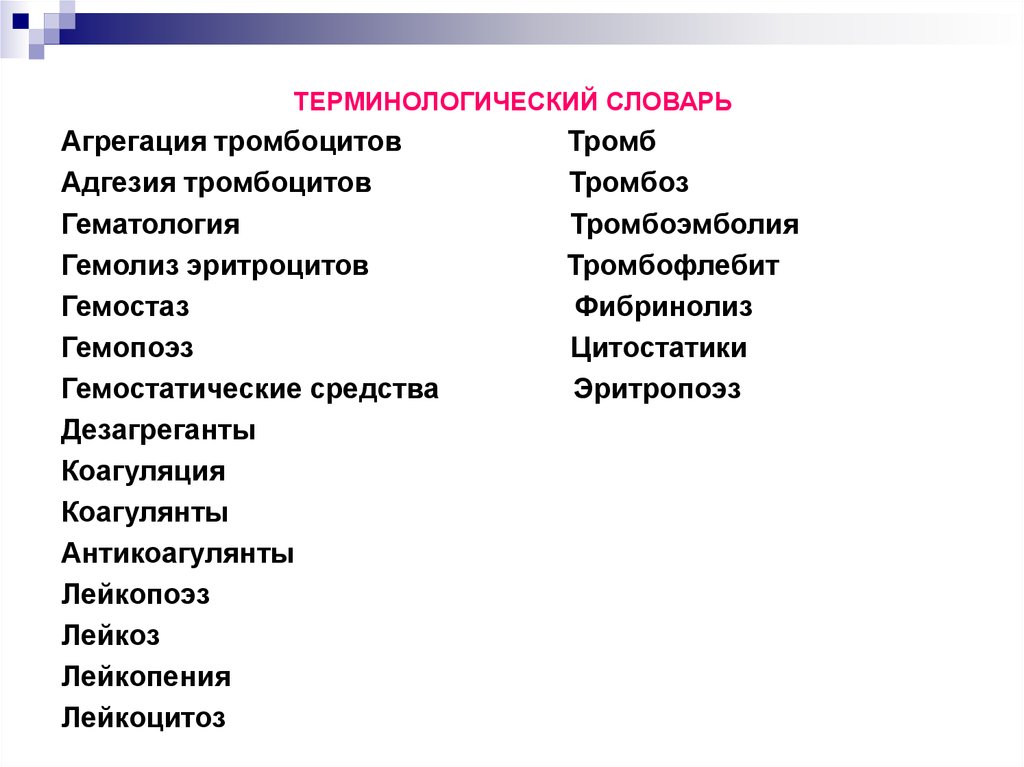 Средство воздействия на кого то 5 букв