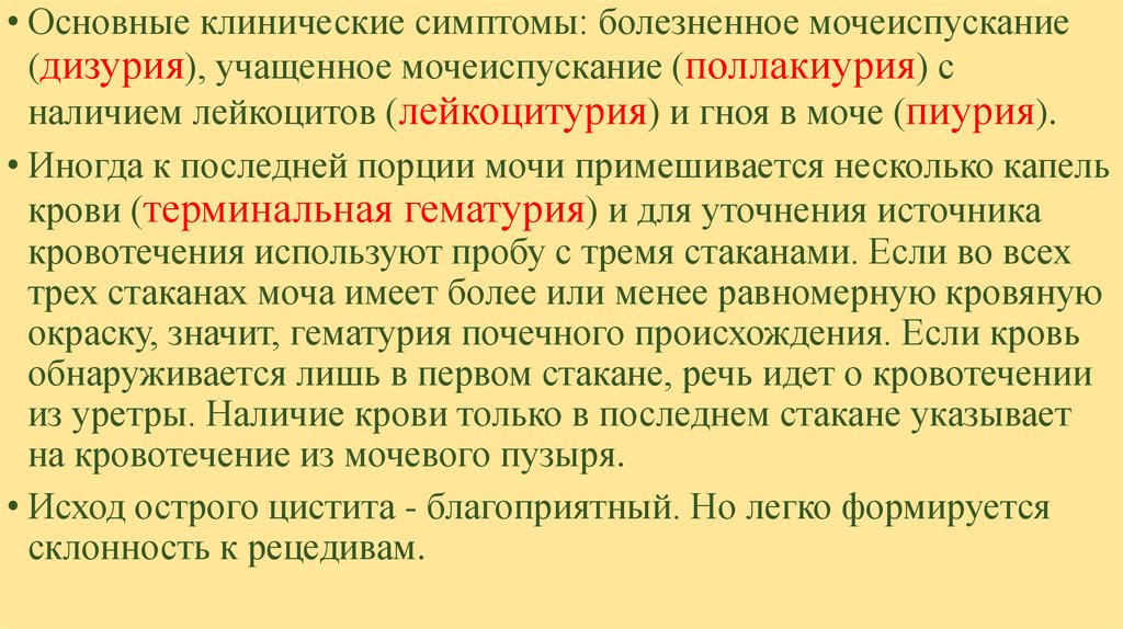 Могут ли в течение года. Учащение мочеиспускания. Частое болезненное мочеиспускание это. Учащённое и болезненное мочеиспускание это. Слабый напор при мочеиспускании у мужчин причины.