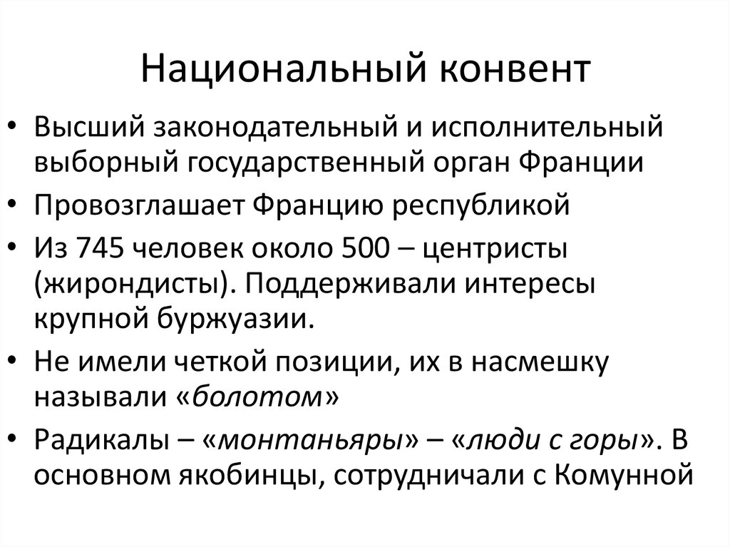 Конвент представлял