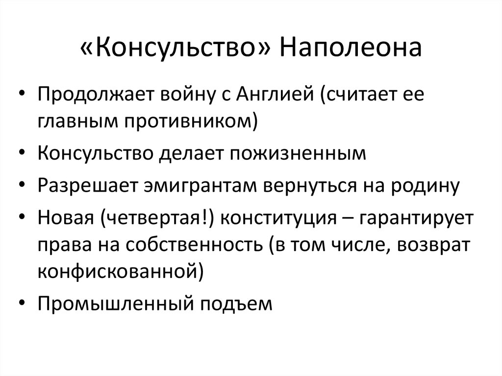 Консульство и империя наполеона бонапарта 9 класс презентация