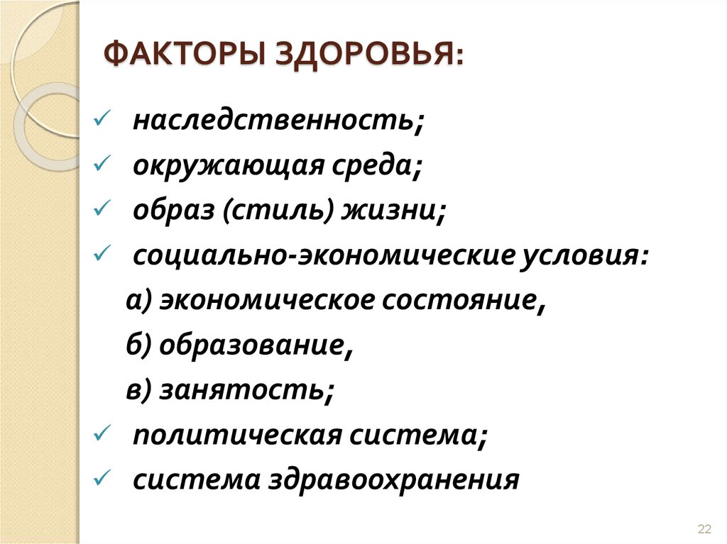 Образ среда. Наследственность и здоровье.