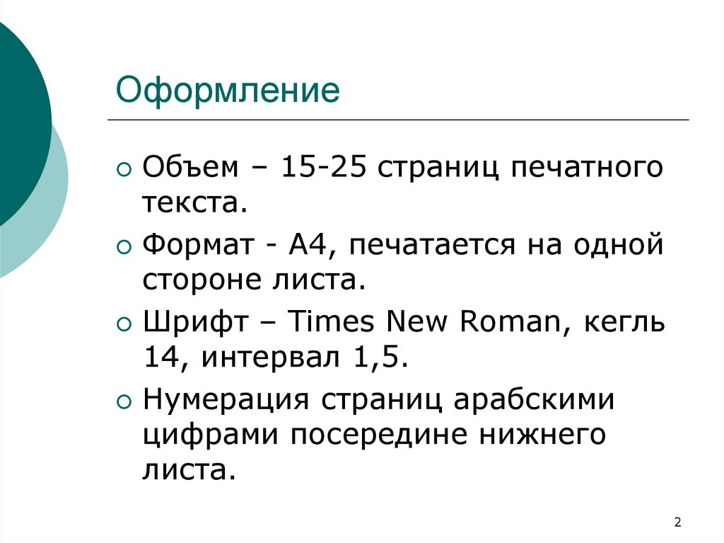 Оформление