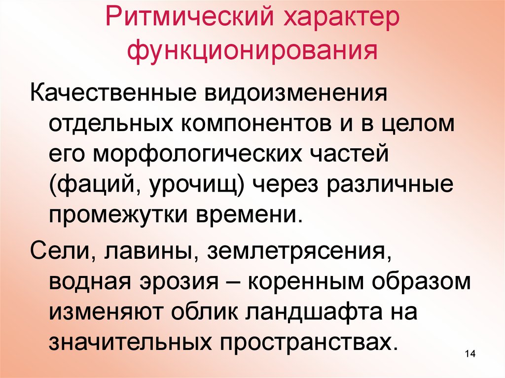 Характер функционирования. Ритмический характер это. Ритмичный ритмичвескйиъ. Ритмический ритмичный паронимы. Ритмический и ритмичный разница.