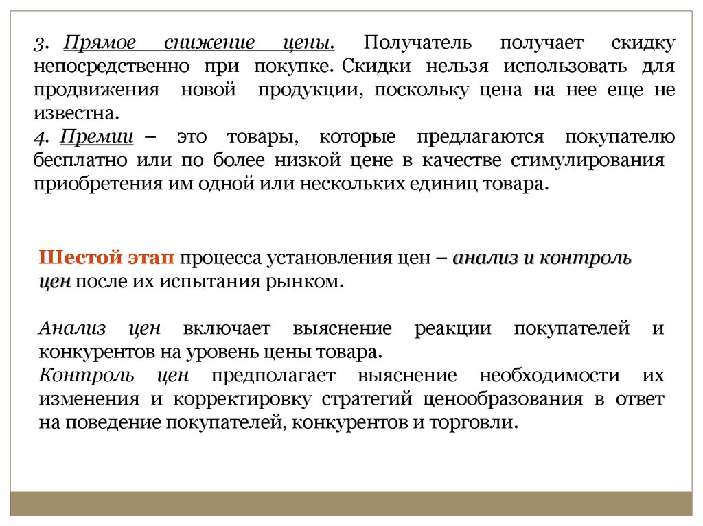 Процесс уменьшения. Процесс снижения цен. Прямое снижение цен. Процесс установления цены на новый товар. Процесс уменьшения цены.