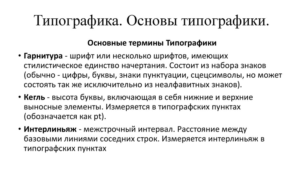 Виды типографики