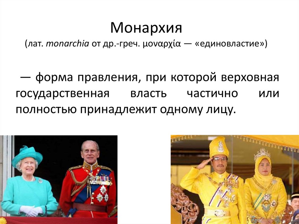 Индия форма правления монархия