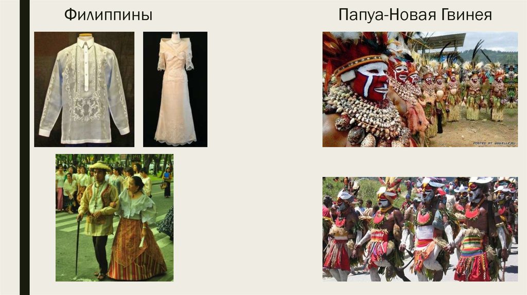 Филиппины Папуа-Новая Гвинея