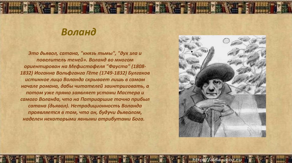 Воланд характеристика. Воланд дьявол. Князь тьмы Воланд. Воланд Фауст.