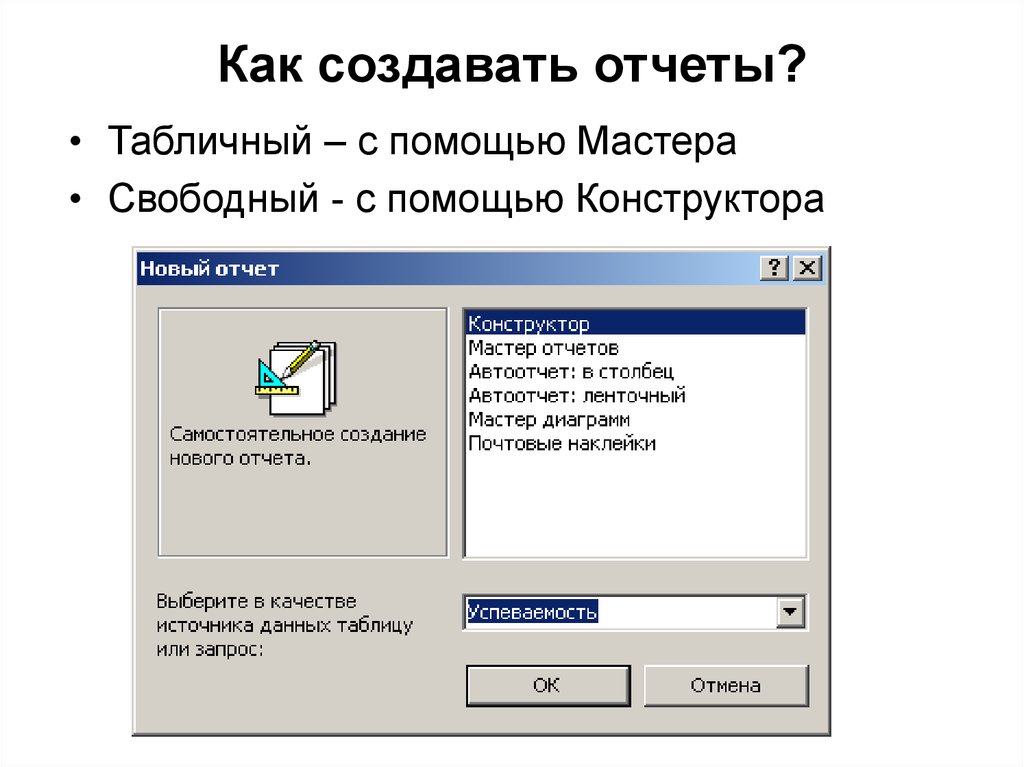 Как создать отчет с помощью конструктора схемы компоновки