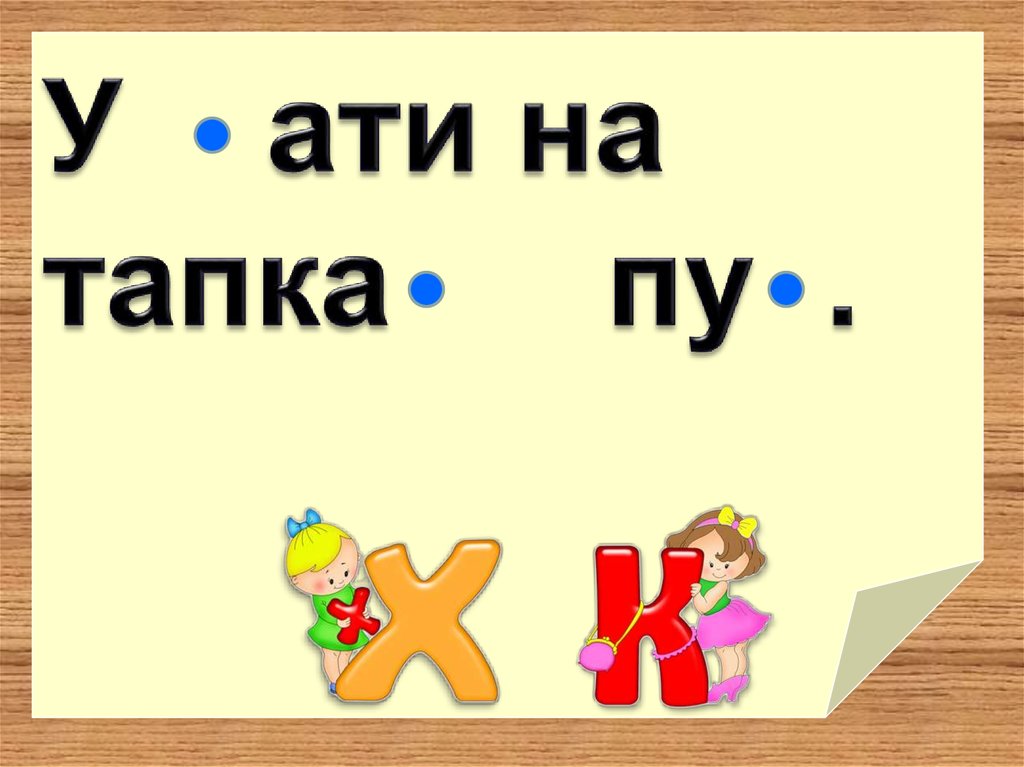 Звуки х ц. Картинки со звуком х и хь. Звуки х хь. Буква Хэ и звуки х хь. Хь'be'.