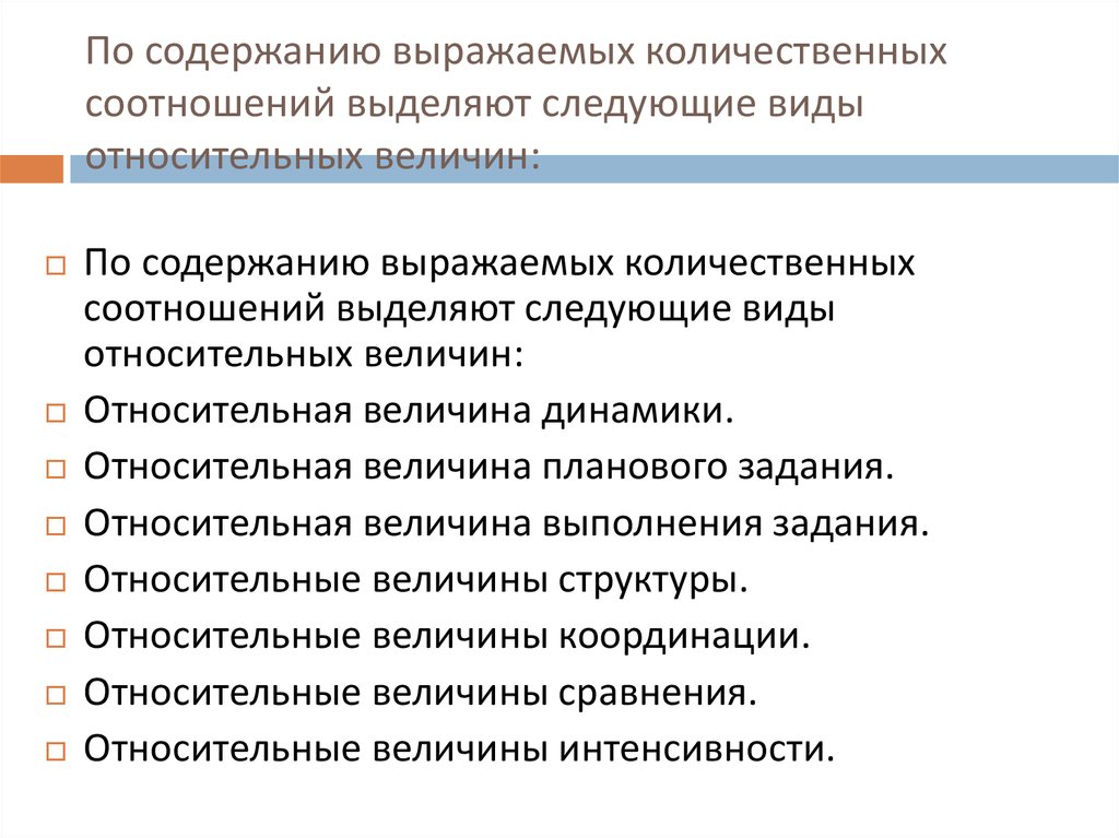 Абсолютные и относительные величины в статистике презентация