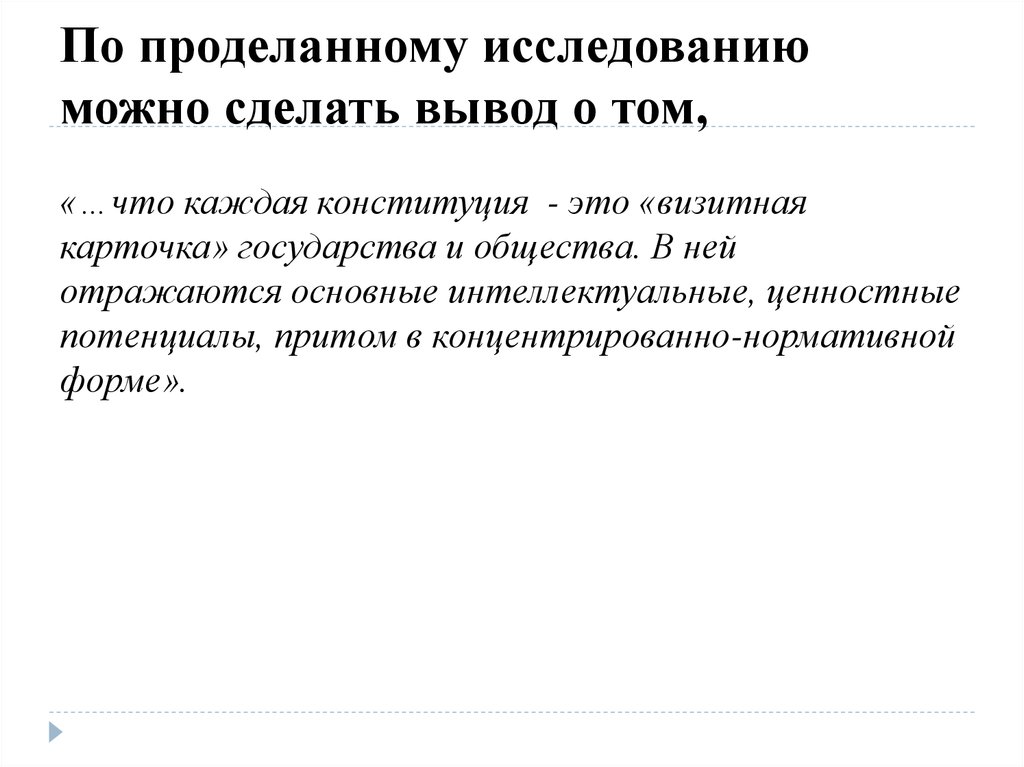 По проделанному исследованию можно сделать вывод о том,