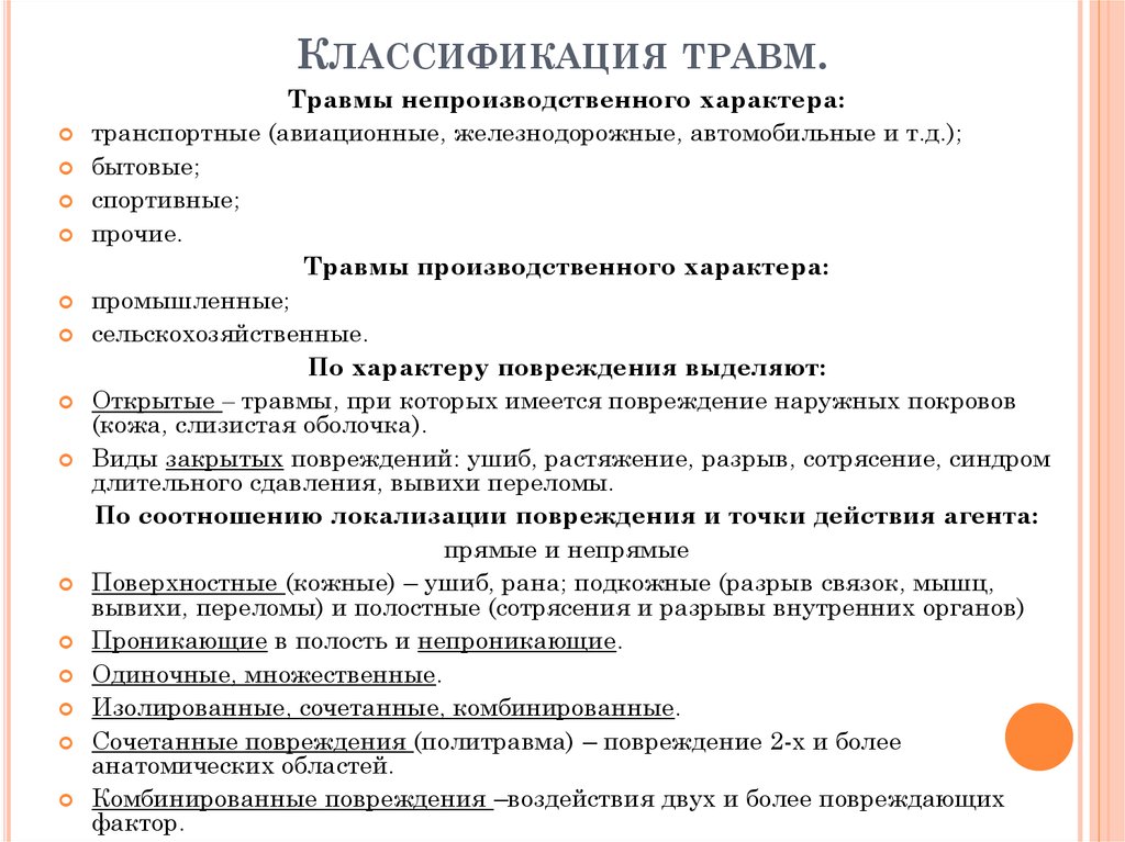 Характер травм. Классификация травматических повреждений. Классификация травматизма. Травмы и травматизм классификация. Травма определение классификация.