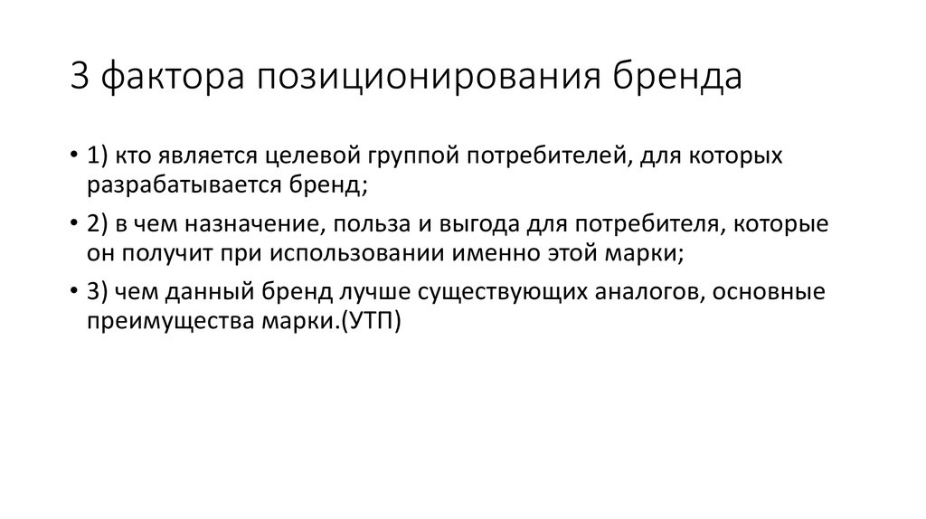 Позиционирование бренда. Концепция позиционирования бренда. Концепция позиционирования бренда пример. Позиционирование бренда одежды.