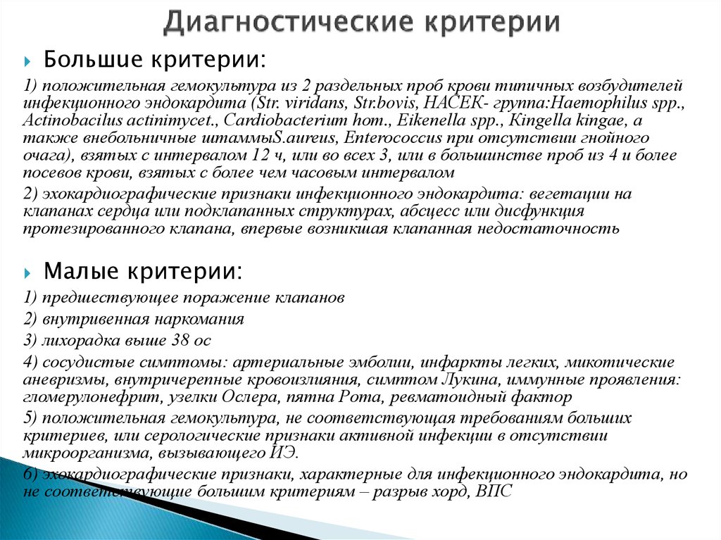 Диагностические критерии