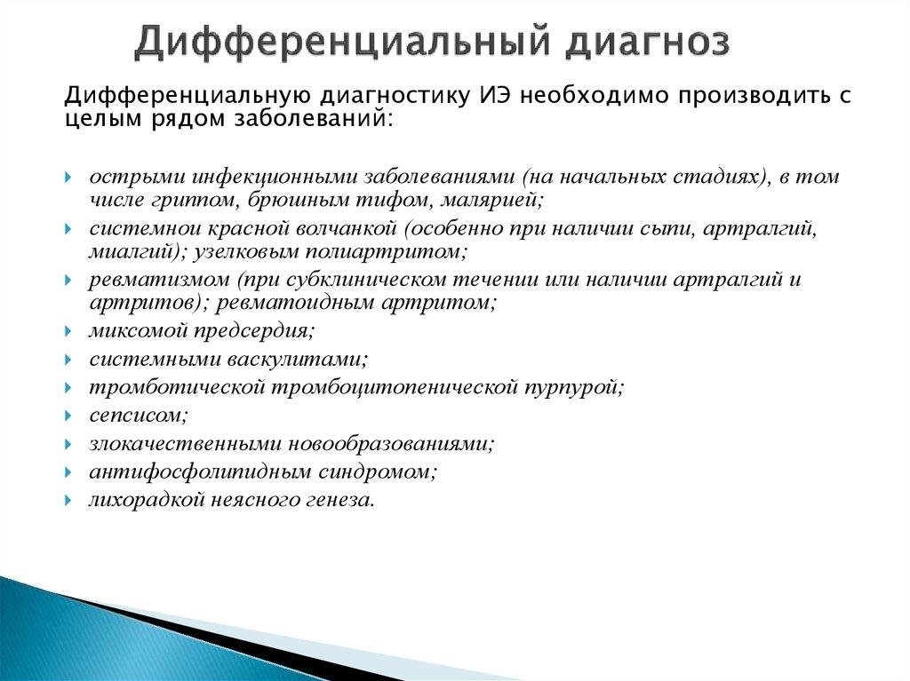 Дифференциальный диагноз