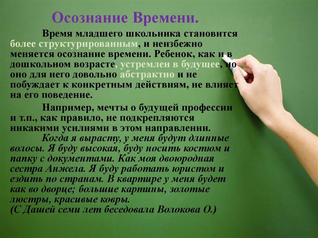 Личность младшего школьника. Осознание себя во времени у младших дошкольников. Осознание времени. Осознавание школьника. Методика осознание себя во времени дошкольников.