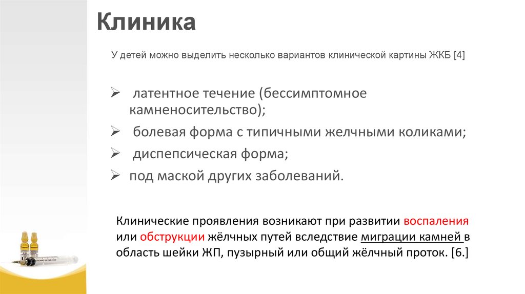 Жкб карта вызова. Желчнокаменная болезнь клиника диагностика. Клиника диагностик ЖКБ. Желчная колика у детей. Диспепсическая форма желчнокаменной болезни.