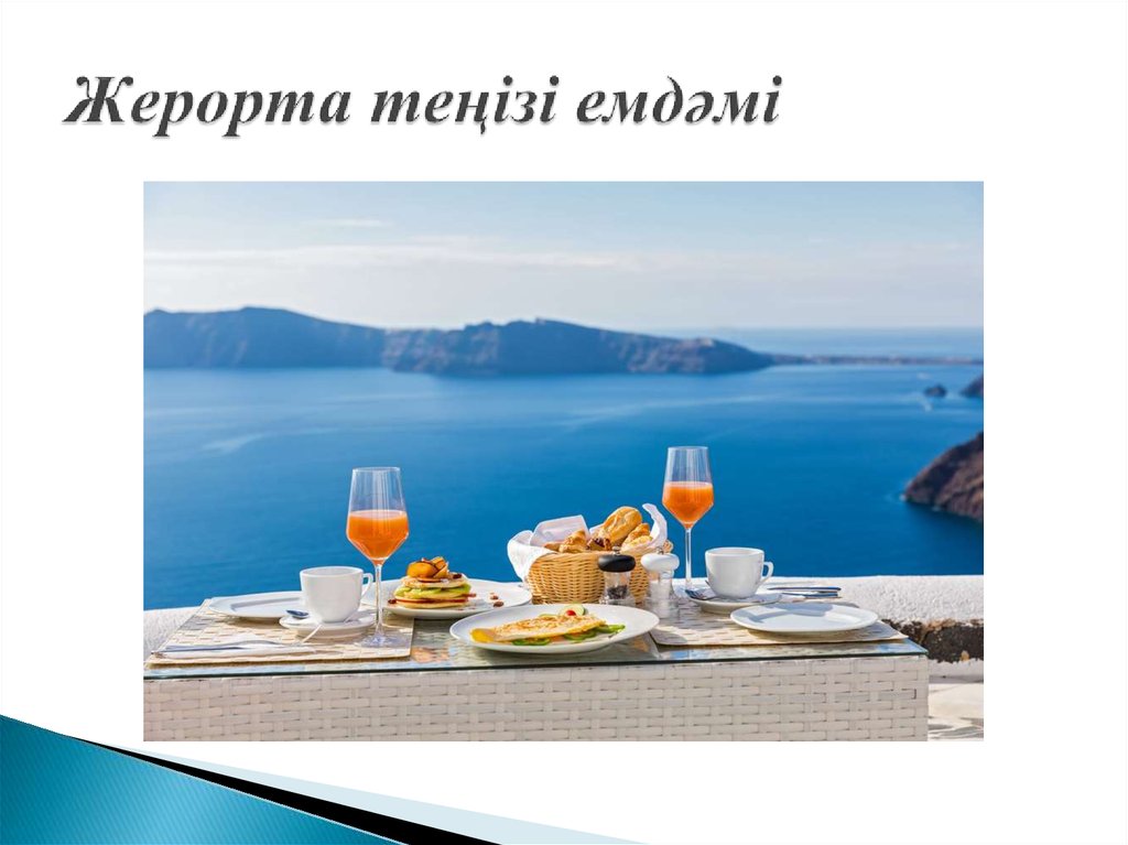 Жерорта теңізі емдәмі