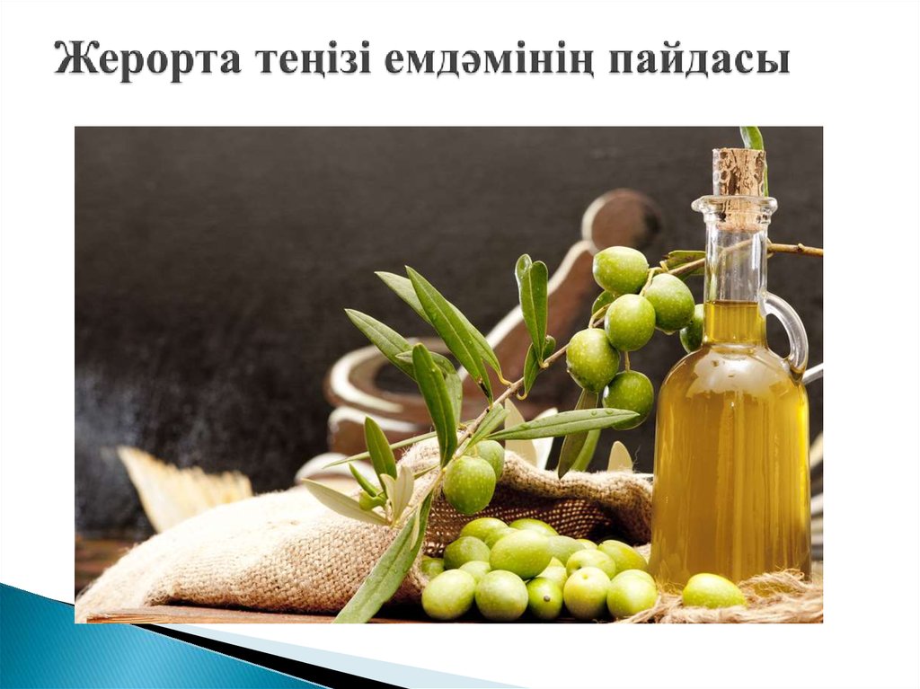 Жерорта теңізі емдәмінің пайдасы