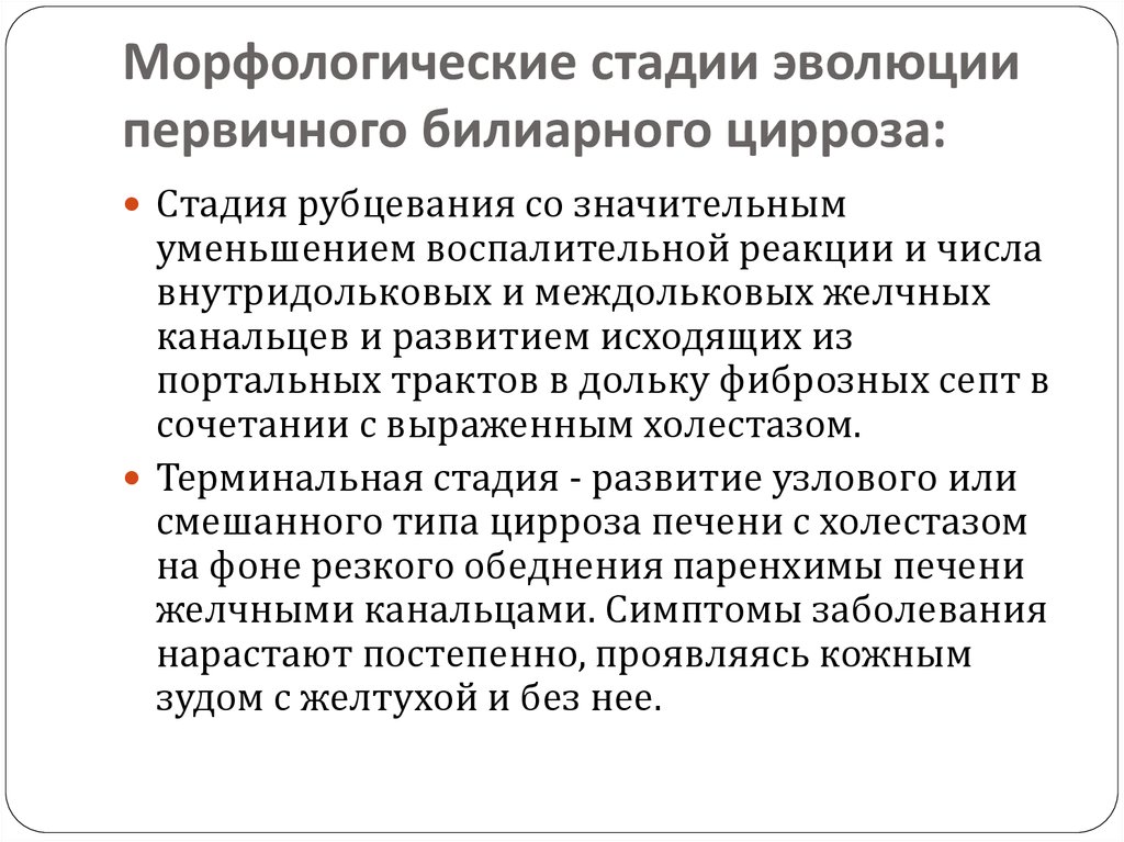 Первичного развития. Первичный билиарный цирроз печени синдромы. Первичный билиарный цирроз печени дифференциальный диагноз. Симптомы первичного билиарного цирроза печени. Первичный билиарный цирроз печени патогенез.