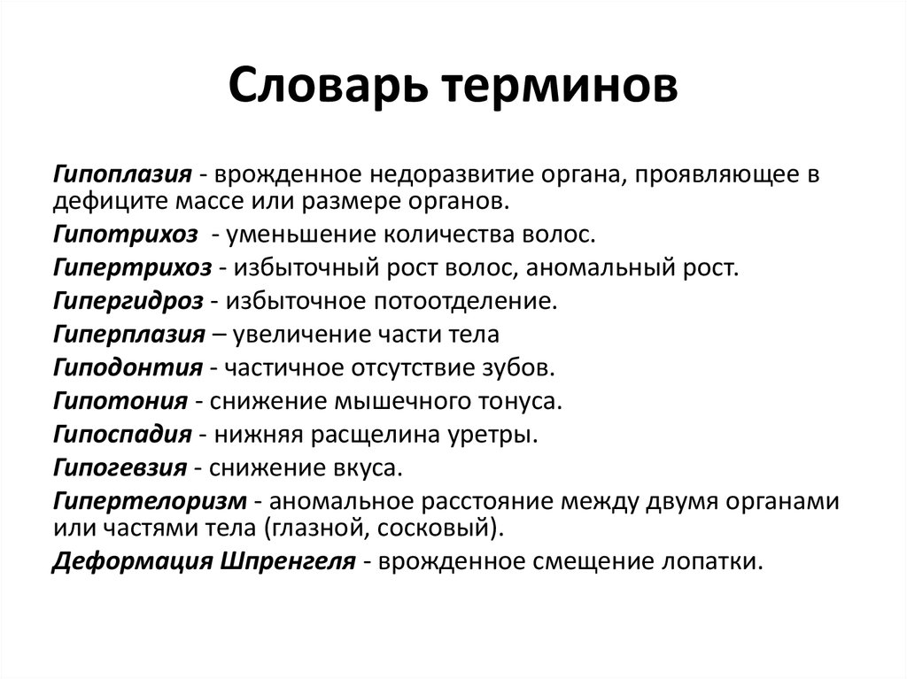 Словарь понятий. Составить словарь терминов. Составление словаря терминов. Глоссарий словарь терминов.