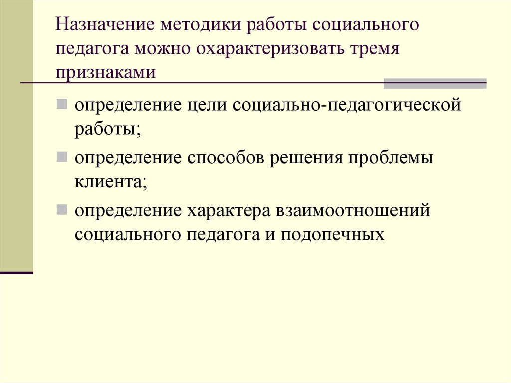 Метод работы определение