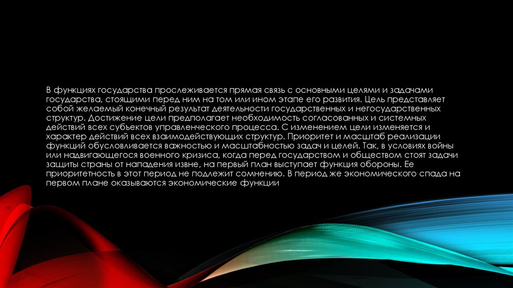 Задачи государства перед обществом. Главнейшая задача государства. Государство это мы задачи. Сейчас перед страной стоит задача изыскать