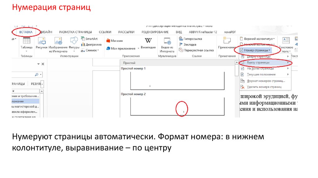 С какой страницы идет нумерация в проекте